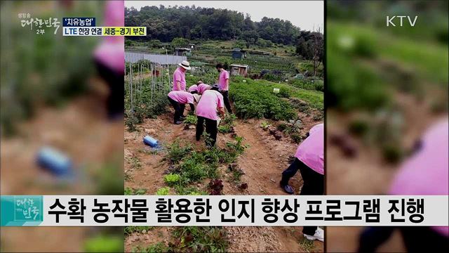 농촌자원 활용 치매 예방, &#39;치유농업&#39;