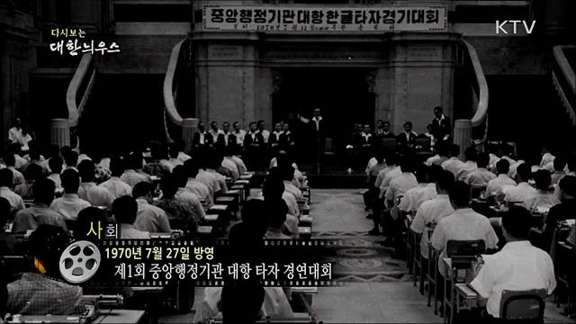 다시보는 대한늬우스 (70. 7. 27) 이미지
