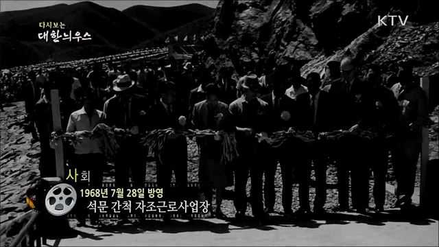 다시보는 대한늬우스 (68. 7. 28) 이미지