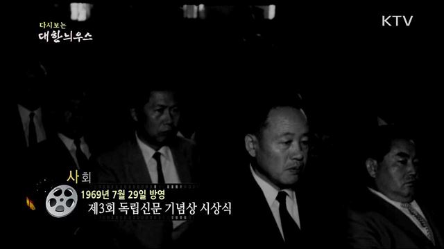 다시보는 대한늬우스 (69. 7. 29) 이미지