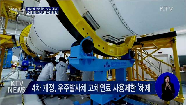 문 대통령 "미사일 주권 확보 위한 노력 계속"