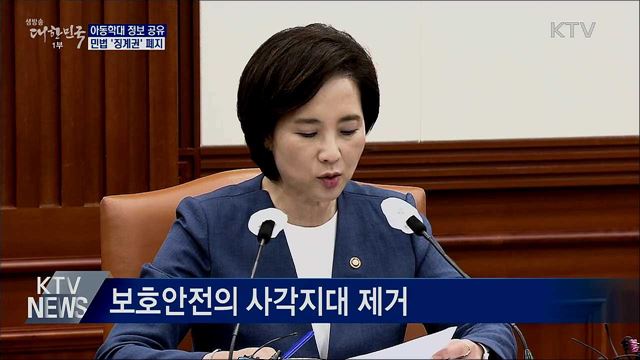 민법 &#39;징계권&#39; 폐지···실질적 아동보호 강화