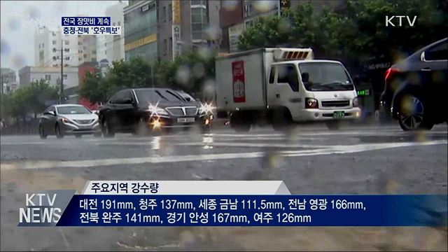 전국 장맛비 계속···충청·전북 시간당 최대 60mm