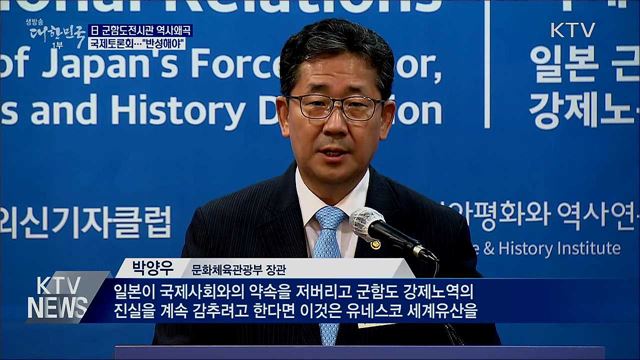 日 군함도전시관 역사왜곡 국제토론회···&#34;반성해야&#34;