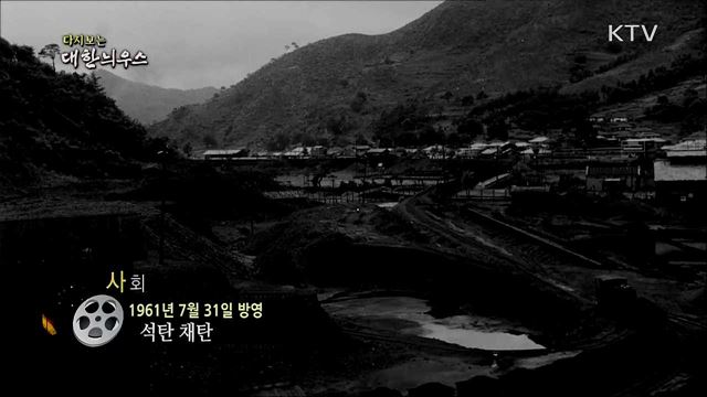 다시보는 대한늬우스 (61. 7. 31) 이미지