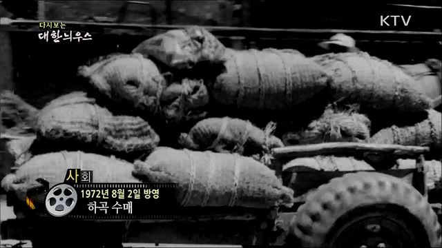 다시보는 대한늬우스 (72. 8. 2) 이미지