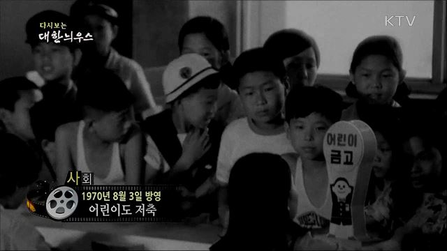 다시보는 대한늬우스 (70. 8. 3) 이미지