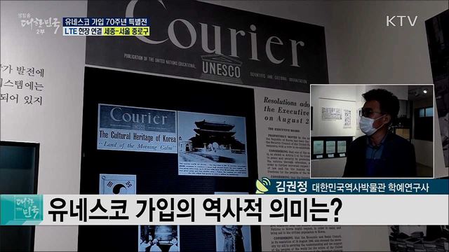 유네스코 가입 70주년, &#39;평화를 심다, 세계를 품다&#39; 특별전