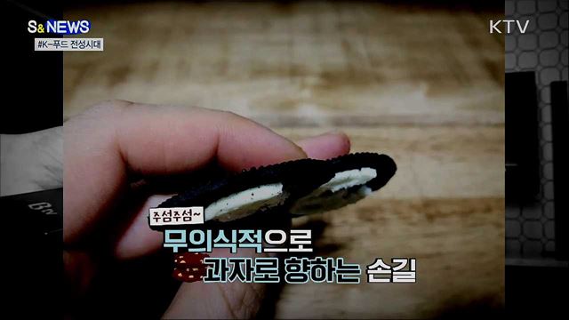 코로나로 뜻밖의 수혜?···'K-푸드 전성시대’ [S&News]