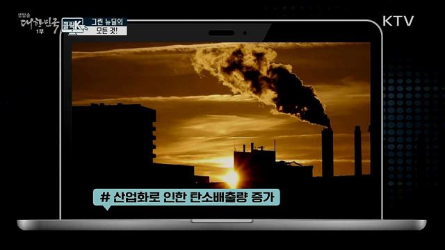 그린 뉴딜의 모든 것! [클릭K]