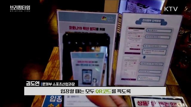 프로스포츠 일부 관중 입장 허용 [브리핑타임]