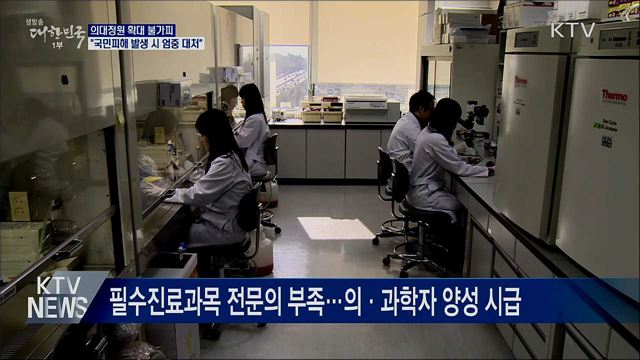 &#34;의대정원 확대 불가피···국민피해 발생 시 엄중 대처&#34;
