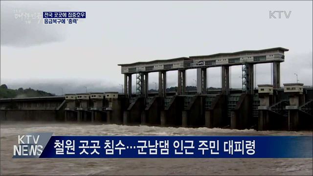 전국 곳곳에 집중호우···응급복구에 &#39;총력&#39;