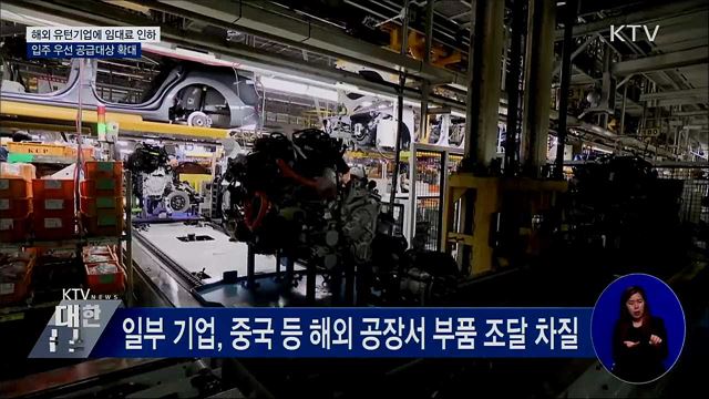 &#34;유턴기업 잡아라&#34;···임대전용산단 임대료 인하