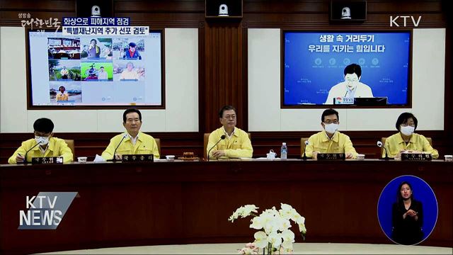 피해지역 화상점검···&#34;특별재난지역 추가 선포 검토&#34;