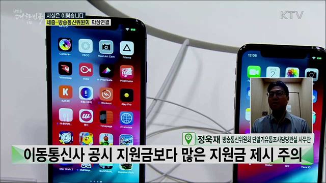 최신형 프리미엄 단말기, &#39;공짜폰?&#39; [사실은 이렇습니다]