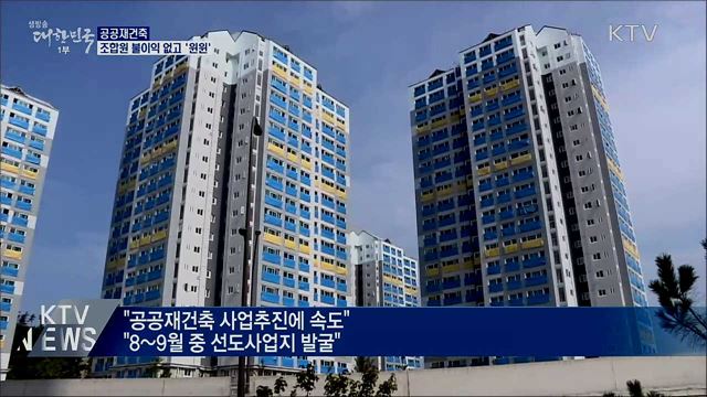 홍 부총리 &#34;공공재건축 조합원 불이익 없고 &#39;윈윈&#39;&#34;