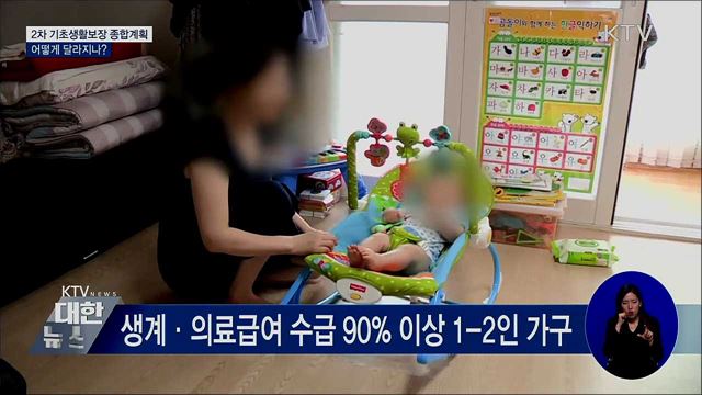 부양가족 있어도 생계급여···&#34;대상·보장 수준 확대&#34;