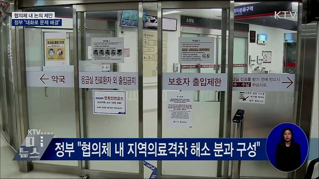 정부, 협의체 통한 논의 제안···&#34;대화로 문제 해결&#34;