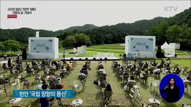 2020년 일본군 &#39;위안부&#39; 피해자 기림의 날 기념식 