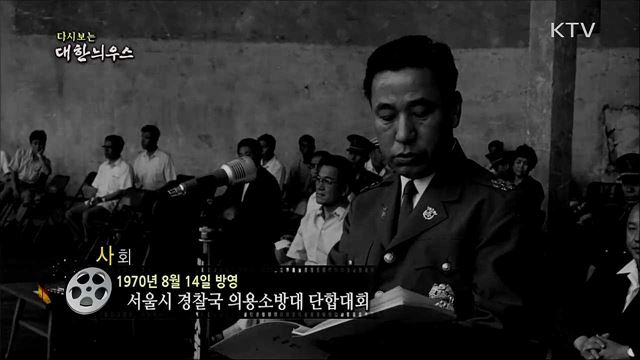 다시보는 대한늬우스 (70. 8. 14) 이미지