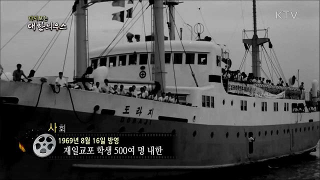 다시보는 대한늬우스 (69. 8. 16) 이미지