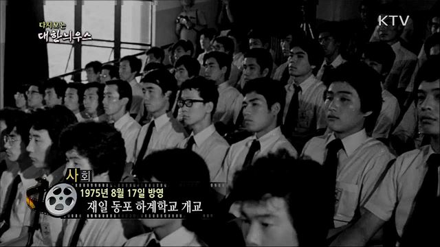 다시보는 대한늬우스 (75. 8. 17) 이미지