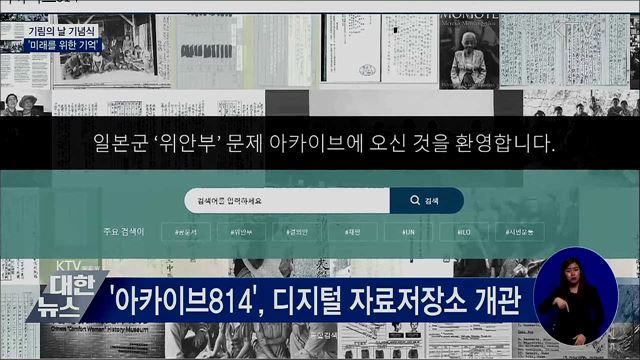 기림의 날 기념식···&#39;미래를 위한 기억&#39;