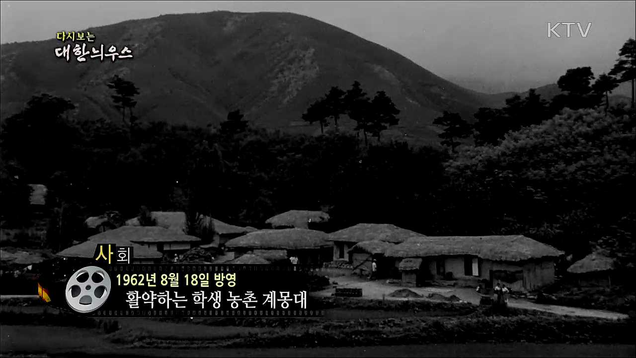 다시보는 대한늬우스 (62. 8. 18) 이미지
