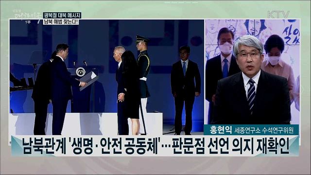 문 대통령 광복절 메시지 &#34;남북협력, 최고의 안보정책&#34;