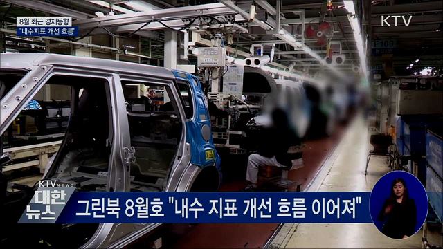 기재부 &#34;내수 개선 흐름 이어져···실물 불확실 지속&#34;