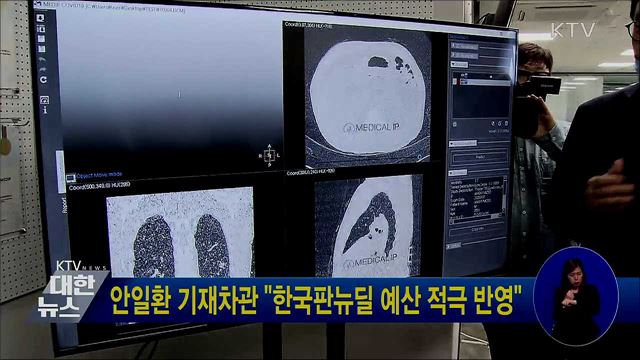 안일환 기재차관 &#34;한국판뉴딜 예산 적극 반영&#34;