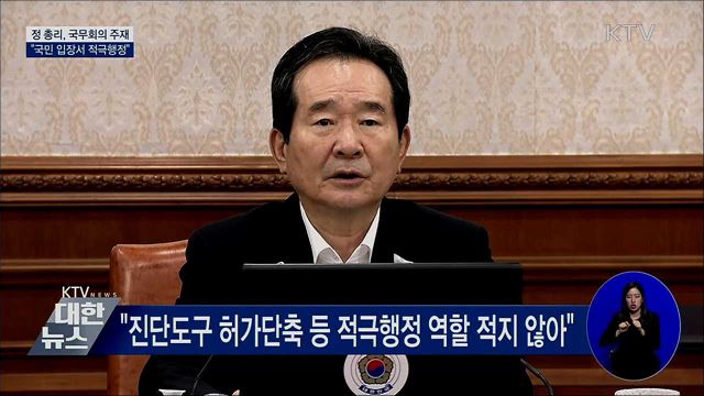 &#34;접시 깨는 한이 있더라도 국민 입장서 적극행정&#34;