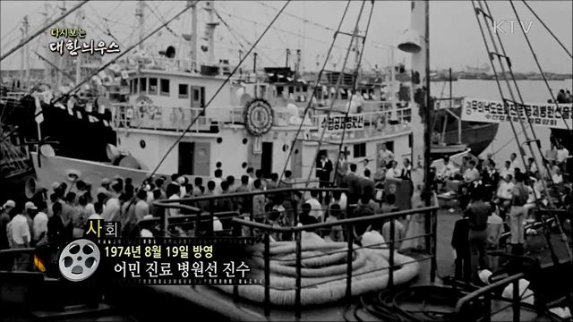 다시보는 대한늬우스 (74. 8. 19) 이미지