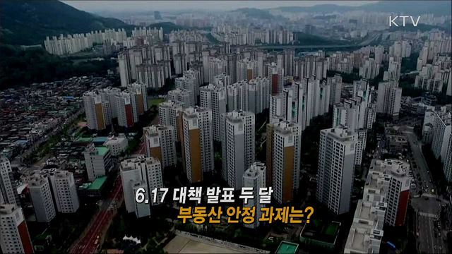 6.17 대책 두 달 부동산 시장 변화와 과제는? / 美 대선 D-77 한미관계 영향은?