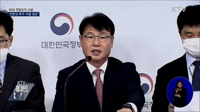 국제투자분쟁 전담조직 신설···&#34;전문성 축적&#34;