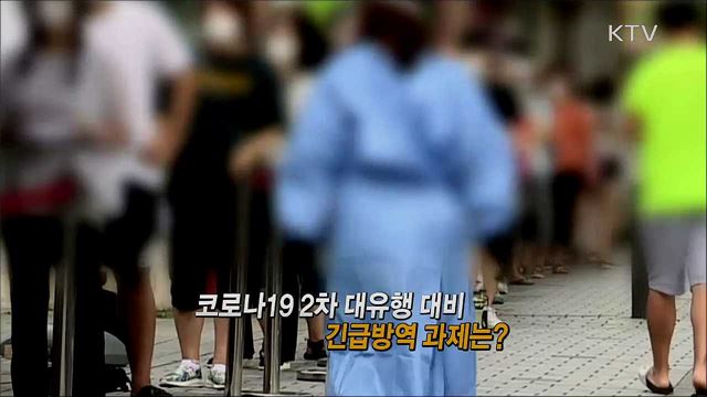 19일 서울 최다 확진자 기록 / 부동산 대책 이후 주택시장 상황은?