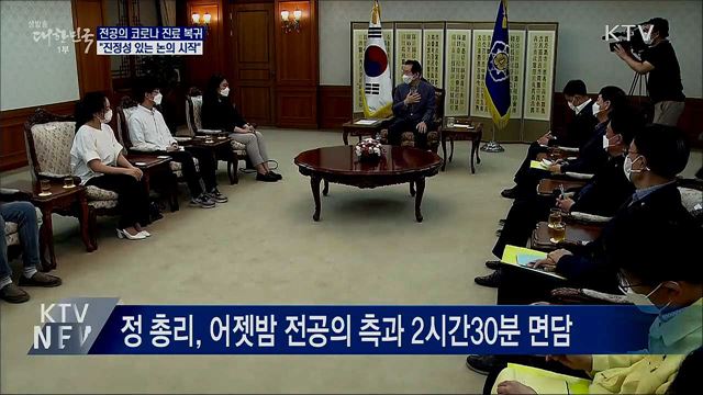전공의 코로나 진료 복귀···&#34;진정성 있는 논의 시작&#34;