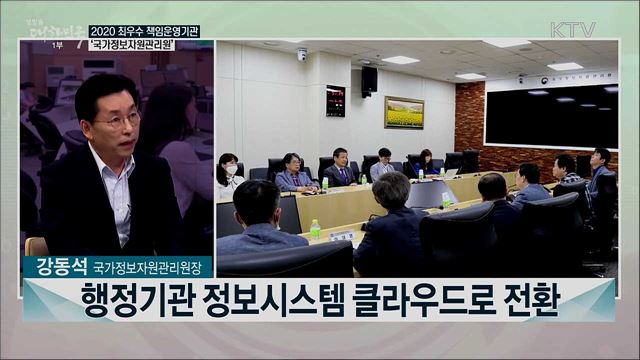 책임운영기관 국민과 함께하다 &#60;국가정보자원관리원&#62;