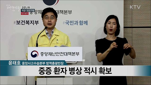 코로나19 국내 대응현황 브리핑 (20. 08. 26. 11시)