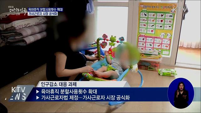 &#34;경제활동 인구 늘리고, 구조 변화 대응&#34;