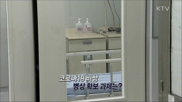 코로나19 확산 현황 및 정부 대응 / 역대급 태풍 '바비'  