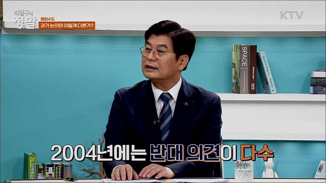 행정수도 이전과 국가균형 발전