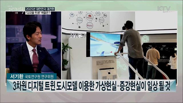 가상과 현실의 벽 허문다···디지털 트윈 구현 과제는?