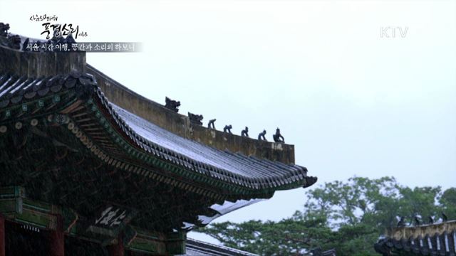 2회 하이라이트 미리보기 - 서울 시간여행, 공간과 소리의 하모니