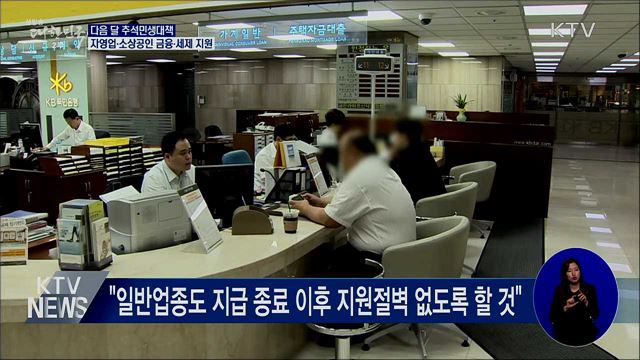 기재차관 &#34;다음 달 중 추석 민생안정대책 발표&#34;