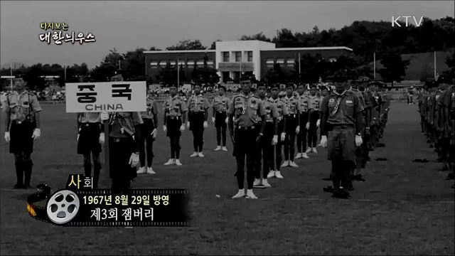 다시보는 대한늬우스 (67. 8. 29) 이미지