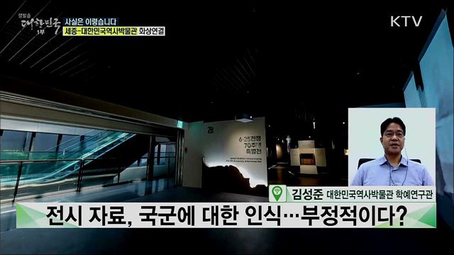 6.25전쟁 70주년 특별전···&#39;남침&#39; 언급 없다? [사실은 이렇습니다]
