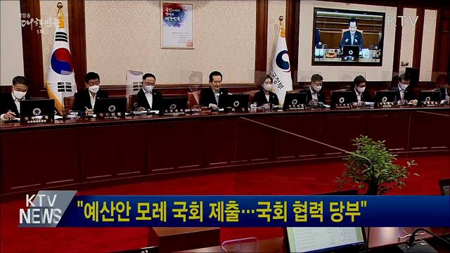 "예산안 모레 국회 제출···국회 협력 당부"