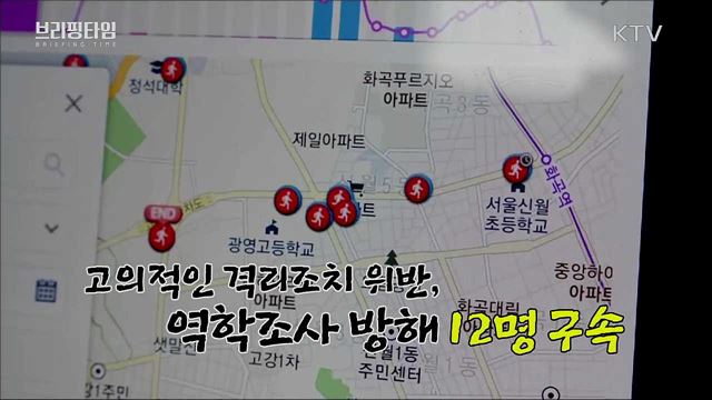 가짜뉴스. 방역 방해행위 엄정 대응 [브리핑타임] 